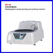 MP-1B金相試樣磨拋機(jī)