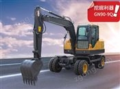 GN90-9Q全液壓輪式挖掘機(jī)