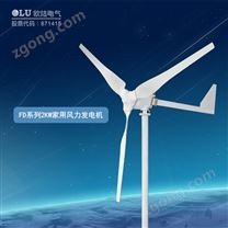 FD系列2KW家用風力發(fā)電機