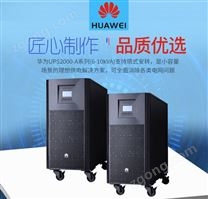 華為UPS不間斷電源2000A-10KTTL-S在線(xiàn)式高效率