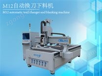 力博M12自動(dòng)換刀下料機(jī)