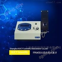 火焰光度計(jì) （鉀、鈉、鋰、鈣、鋇）FP6450