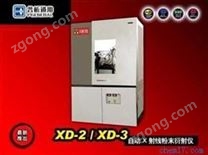自動X射線粉末衍射儀