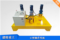 JTW-29U型鋼彎拱機(jī)彎曲機(jī)